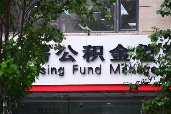 防城港公积金提取流程（公积金提取办理流程）