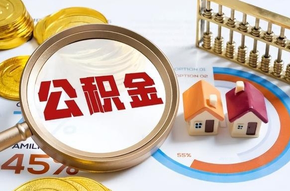 防城港公积金可以自愿提取了（公积金能自行提取吗）