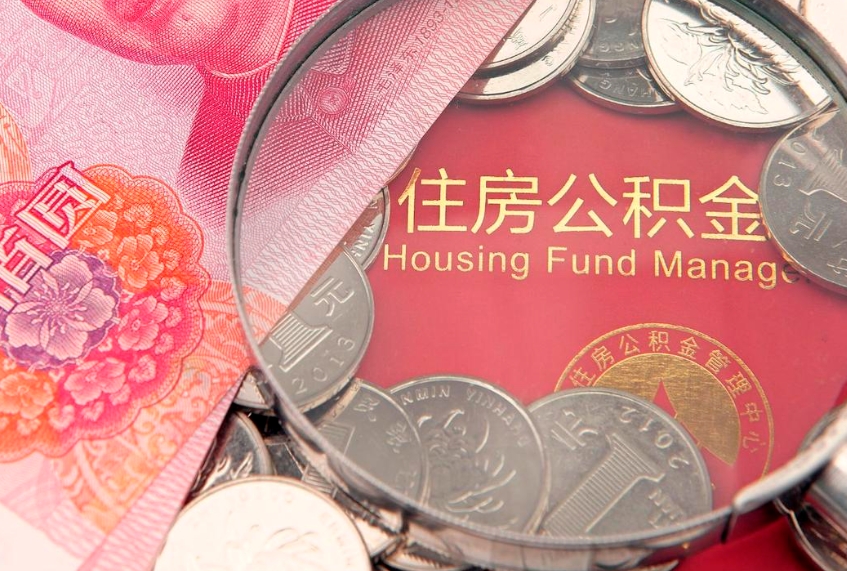 防城港急用钱怎么把公积金取出来（急需用钱怎么提取公积金里的钱）