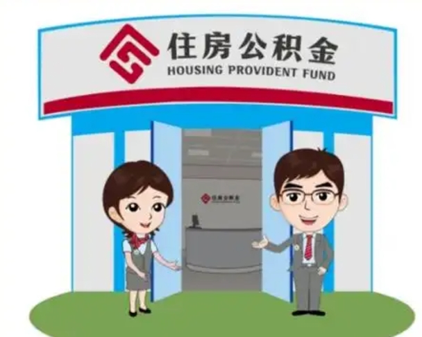防城港公积金小额提取（公积金额度提取规定）